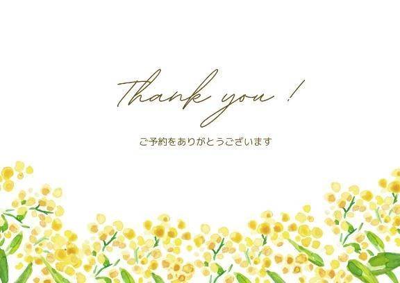 ご予約
