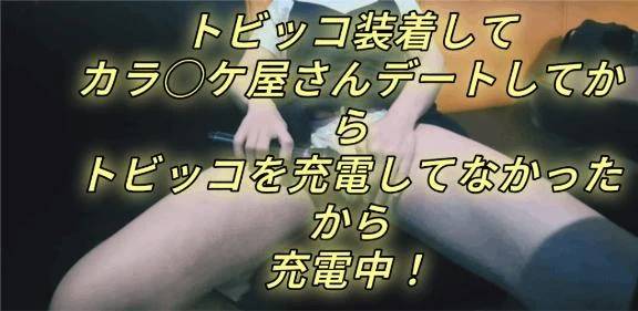 充電！