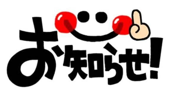 出勤時間変更について☆。.:＊・゜