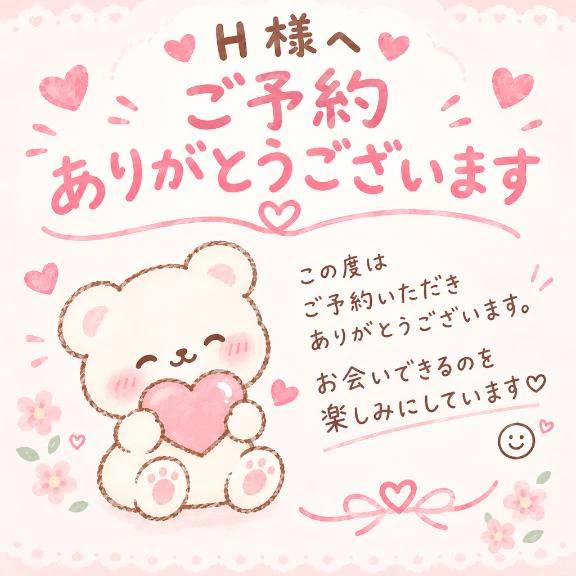 ⭐️ご予約のお礼⭐️