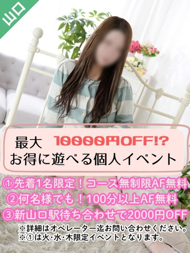 かぐら[山口]（奥様鉄道69 広島店）