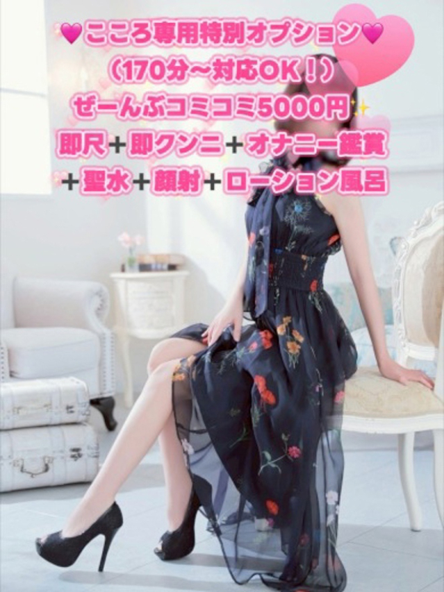 こころ（奥様鉄道69 広島店）