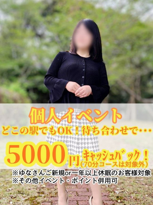 ゆな[山口]（奥様鉄道69 広島店）