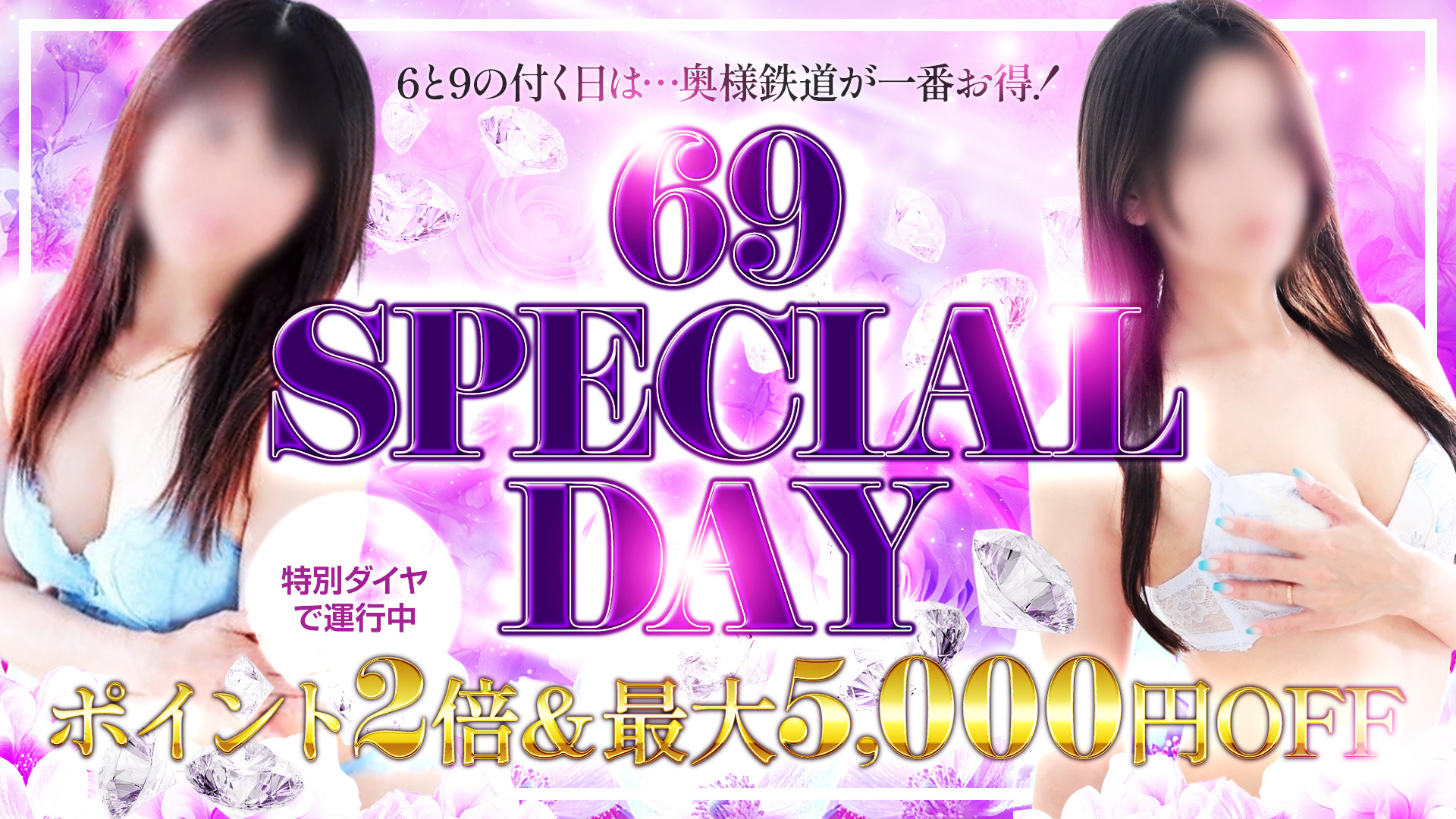 奥様鉄道69 広島店（広島市デリヘル）