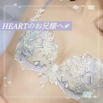 HEARTのお兄様へ?