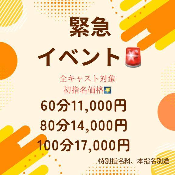 緊急イベント