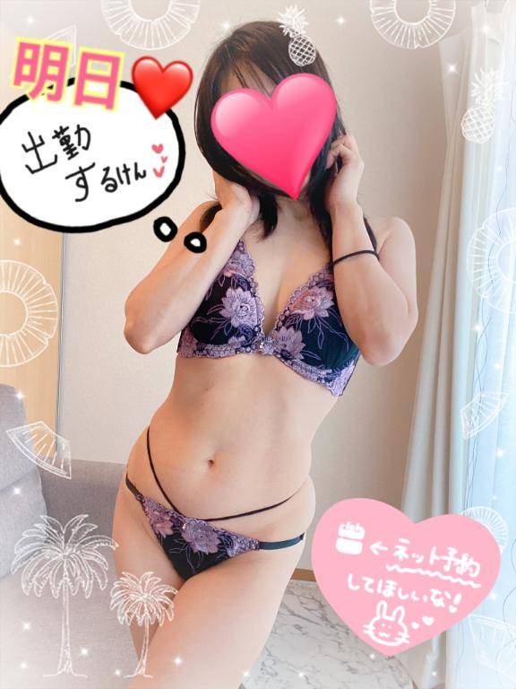 明日?出勤します?