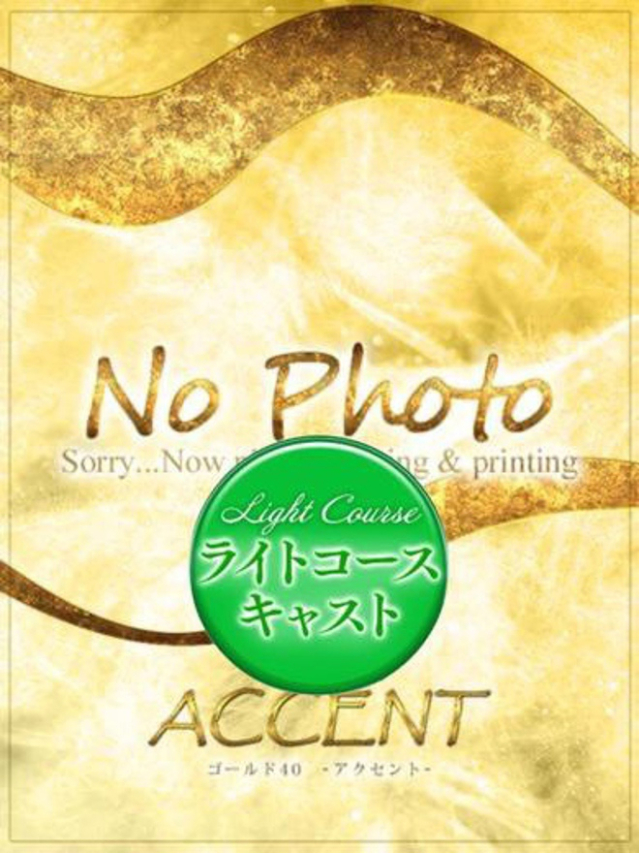 体験かおる（ACCENT－アクセントー）