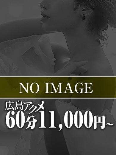 くるみ（[オプション無料]人妻アクメ60分11000円～）