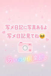 あいのり倶楽部
