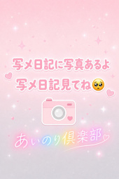 あいのり倶楽部