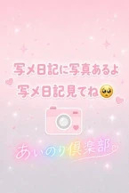 苺花(まいか)(あいのり倶楽部)