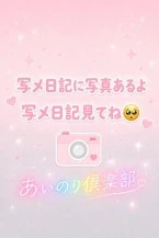 愛莉透(ありす)(あいのり倶楽部)