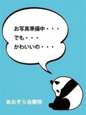 出張 あおぞら治療院