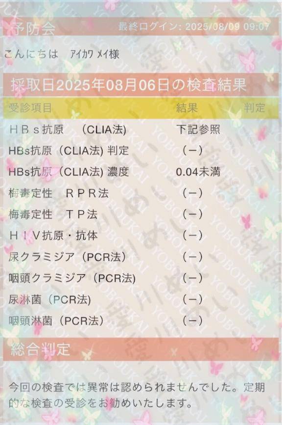安心して遊べます💖