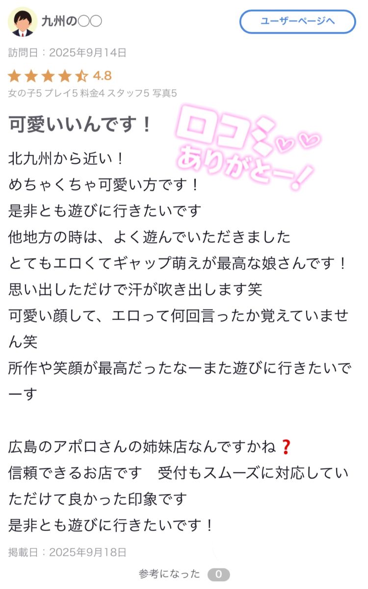 口コミ💗
