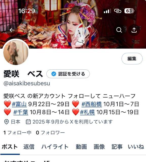 新しいアカウント　ベスのX
