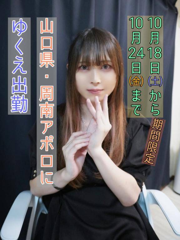 本日から周南出勤！