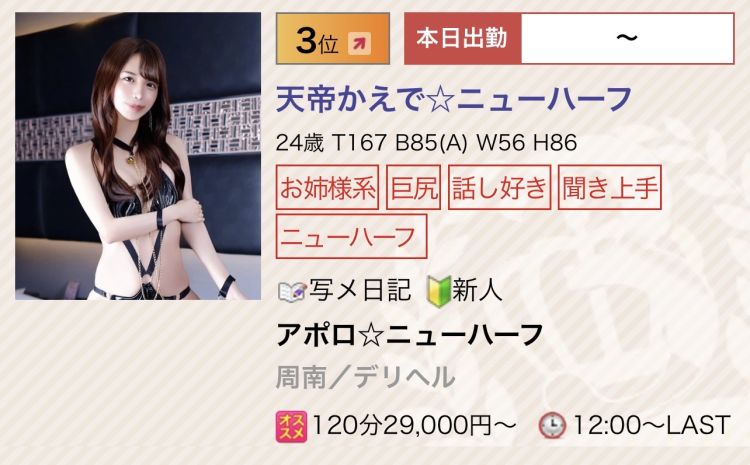 山口県3位✨🥺