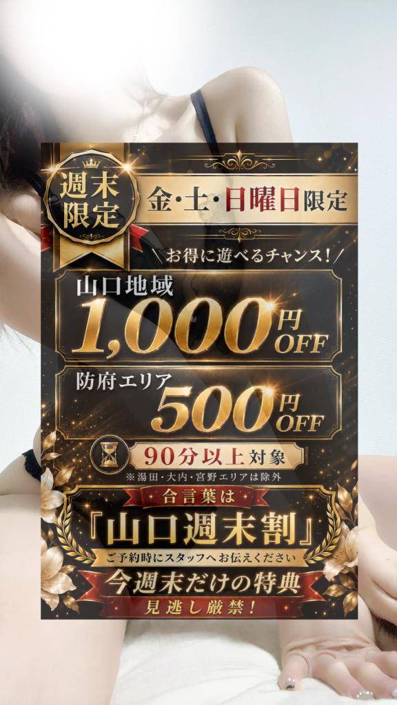 ✨️✨️週末割開催✨️✨️