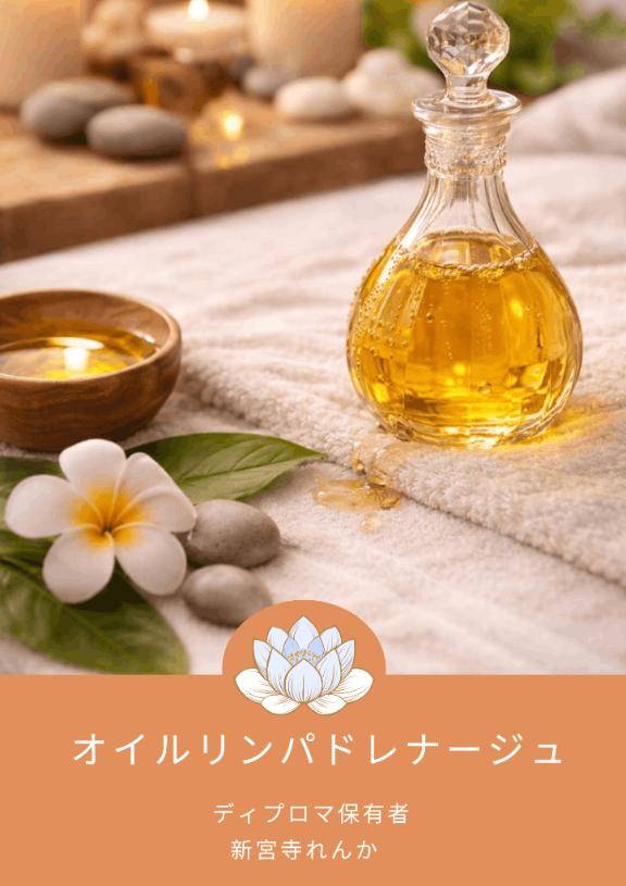 夏のお疲れにオススメ🩷 ̖́-オイルリンパドレナージュ✨️