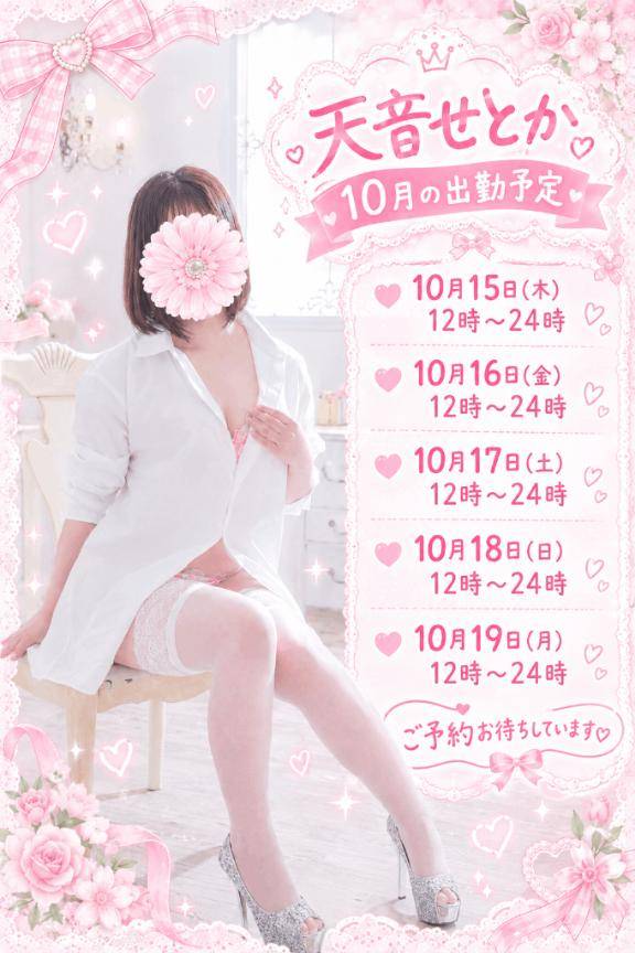 10月の出勤予定🍂