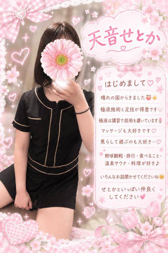 せとかの自己紹介🌸