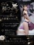 椿ひかり