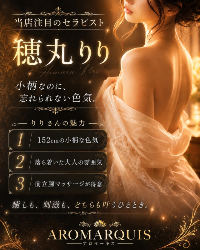 穂丸りり