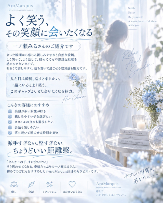 一ノ瀬みる