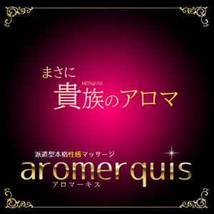 AroMarquis（周南店）