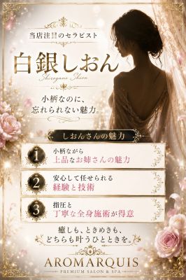 AroMarquis（周南店）