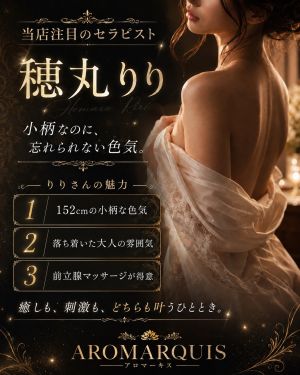 AroMarquis（周南店）
