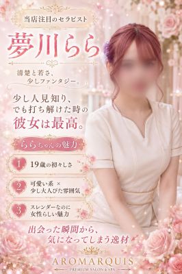 まるで夢の中から抜け出してきたような 可愛い系セラピスト