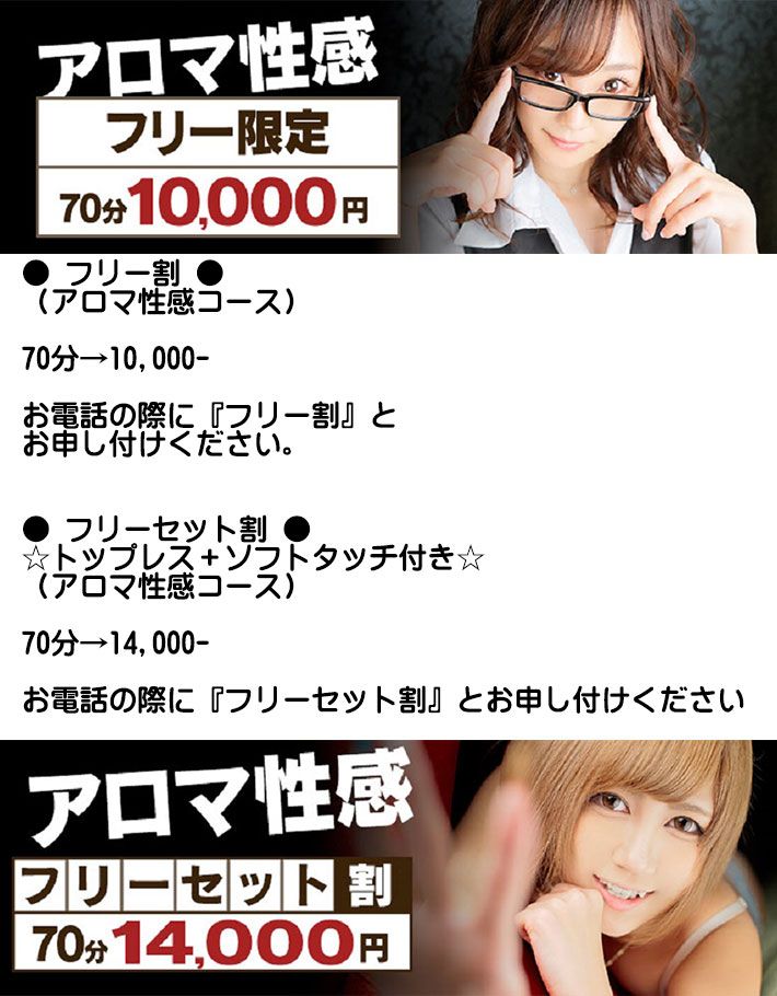 激熱イベント(選べるフリー割り)