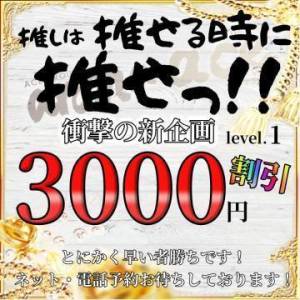 3000円OFFイベント♥🌸