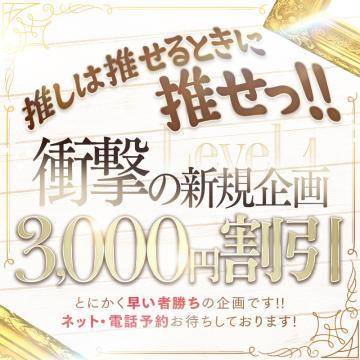 3000円割引‼️‼️