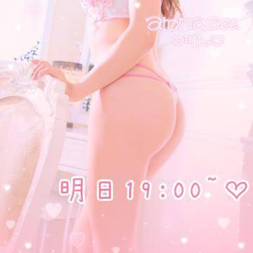 明日19:00~💕