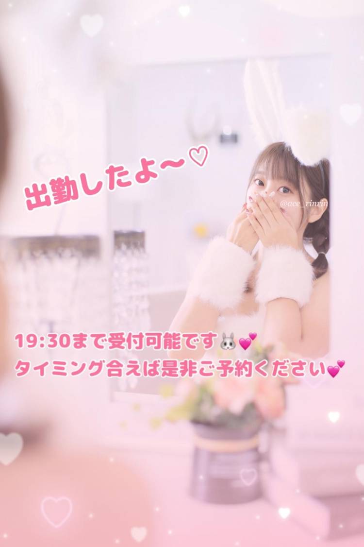 19:30まで受付可能です....🐰💕