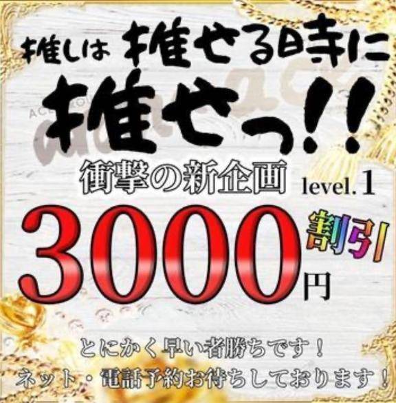 1日限定おひとり様🈹