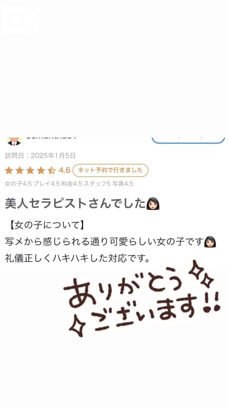 【お礼写メ日記】