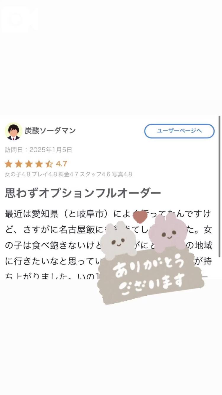 【お礼写メ日記】