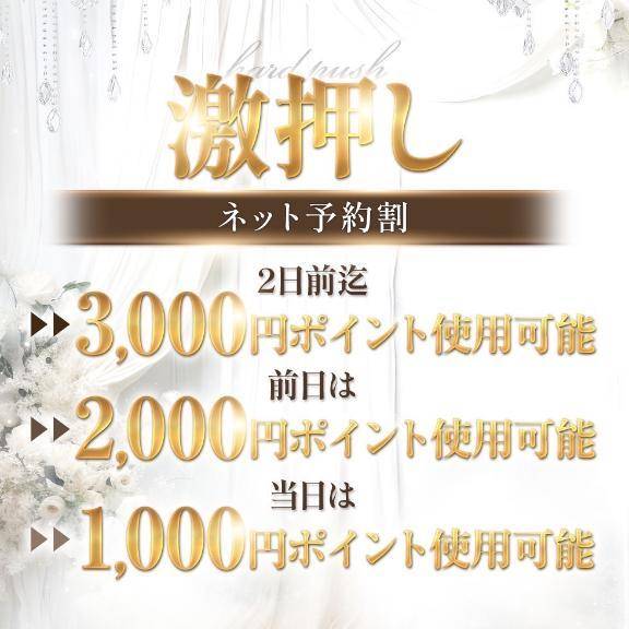 ネット予約割