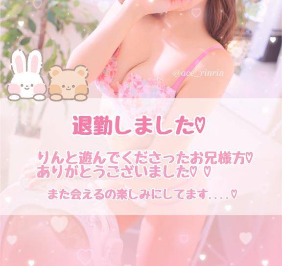 退勤しました🐰💕