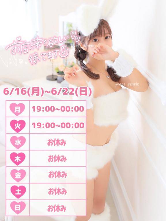 ご都合いかがでしょうか🐰💕？