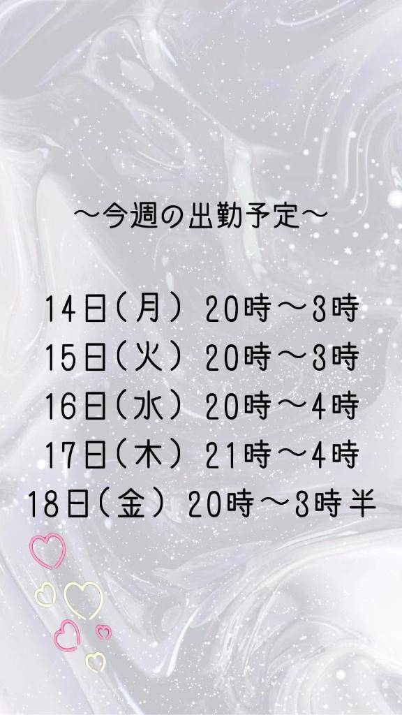 今週の出勤予定です♡