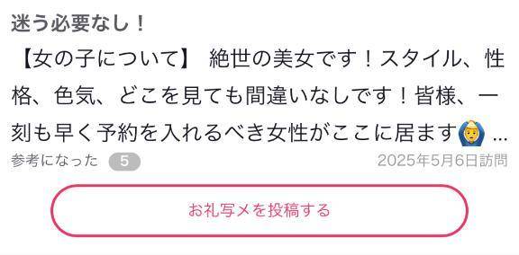 【お礼写メ日記】
