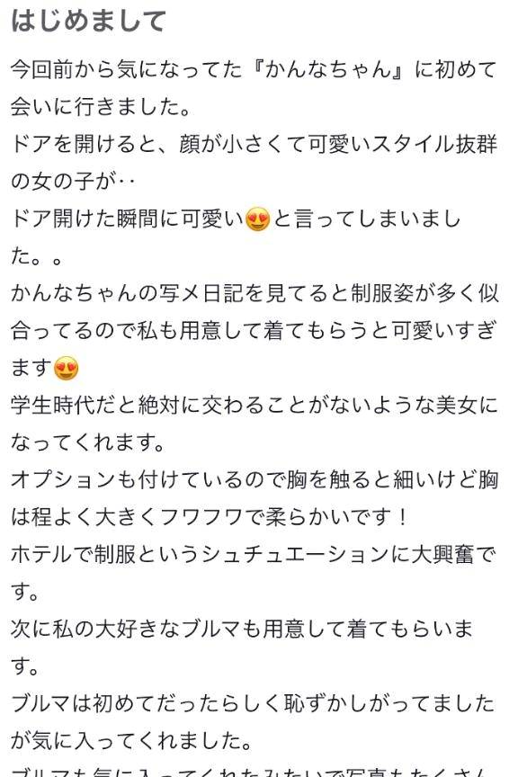 【お礼写メ日記】