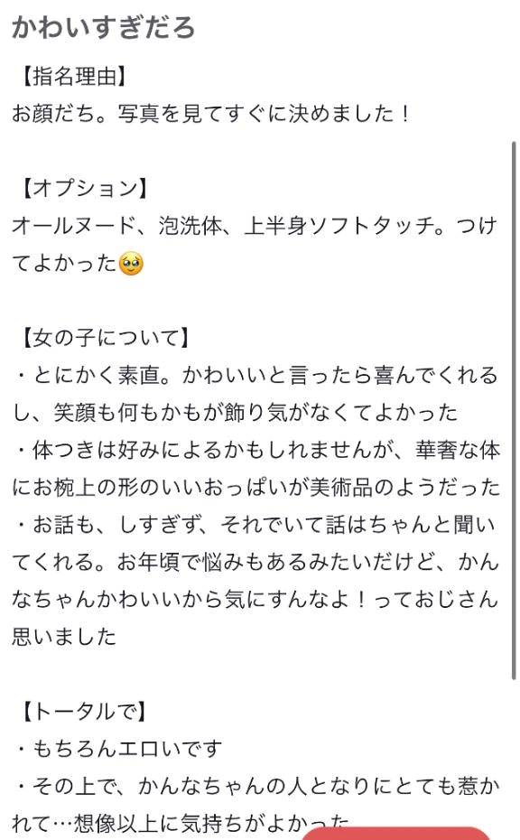【お礼写メ日記】