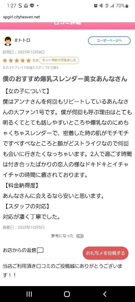 【お礼写メ日記】口こみ丁寧にありがと❤️